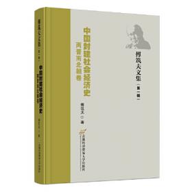 中国封建社会经济史（隋唐五代卷）