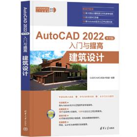 AutoCAD 2022中文版标准教程（配视频课版）