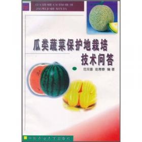 西瓜三高栽培技术——三高栽培技术丛书