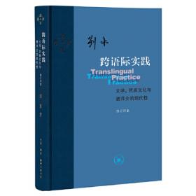 跨语言影响视域下英西同源词习得研究