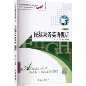 民航服务礼仪实训（第三版）（新编21世纪职业教育精品教材·民航服务类；“十三五”职业教育国家规划教材）