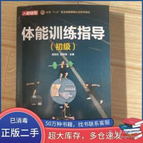 体能训练技术 王然