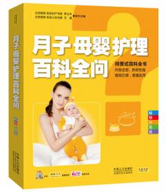 怀孕怎么吃：孕期营养与食谱全书
