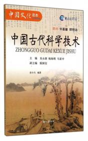 中国文化读本（法文版）