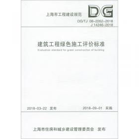 城市综合交通规划技术标准（DG/TJ08-2039-2021J15567-2021）/上海市工程建设规范