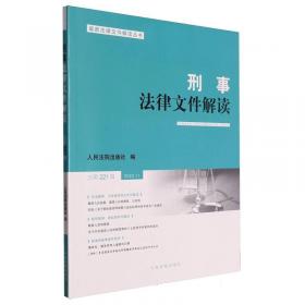 民事法律文件解读(2023.11总第227辑)/最新法律文件解读丛书