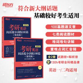 新东方 （2023）恋练不忘：考研英语词组识记与应用大全