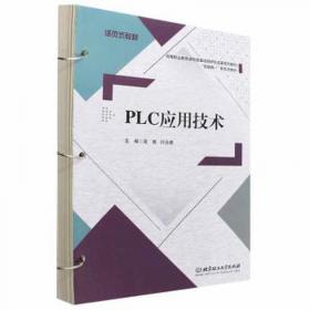 PLC与变频器快速入门与实践