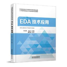 EDA与电子设计导论