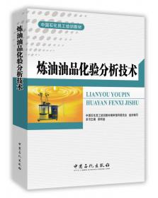 中国石化员工培训教材 企业ERP理论与实践