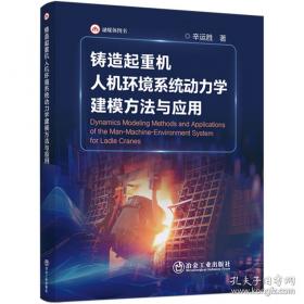 铸造质量控制应用技术