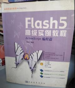 FLASH 5完全手册(1CD)
