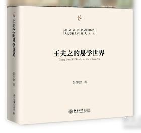 王夫之著作集精