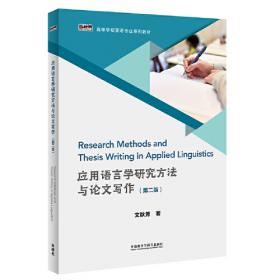 中国应用语言学(总第114期)(2015年第4期)