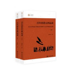 中国近代思想家文库：傅斯年卷