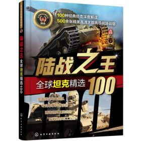致命准星:全球狙击步枪精选100全球武器精选系列 