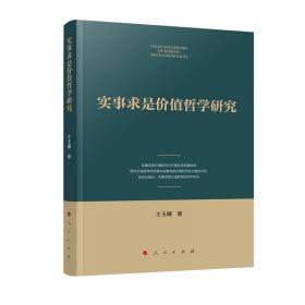 21世纪价值哲学：从自发到自觉——世界中国价值哲学研究丛书