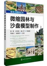 园林工程师丛书：水系景观工程图解与施工