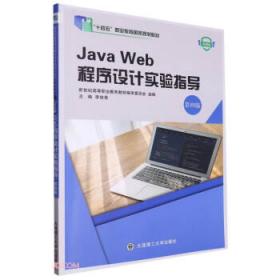 Java程序设计案例教程