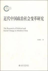 公民权利与宪政历程——法制的传统与现代化学术文库