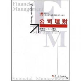 财务金融学