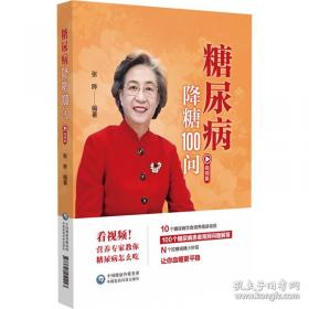 糖尿病的家庭保健与治疗