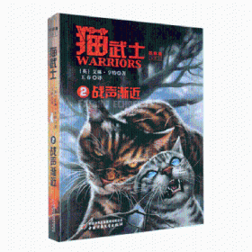 猫武士外传·长篇小说（10）——虎心的阴影 儿童文学 艾琳·亨特（英）