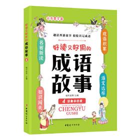 好读小学语文教材同步阅读训练：6年级语文（上）（配人教）