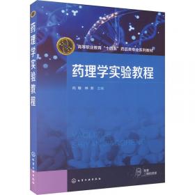 药理学/普通高等教育“十二五”规划教材·全国普通高等教育基础医学系列教材