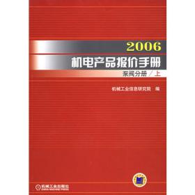 2011机电产品报价手册：升降搬运设备分册