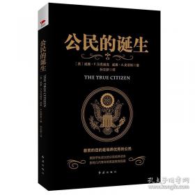 公民社会的诞生