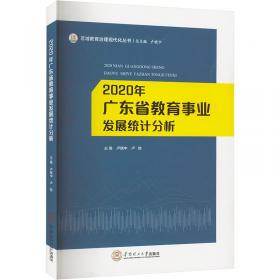 2019年广东省教育事业发展统计分析