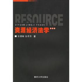 挑战与策略:中国资源安全法律保障