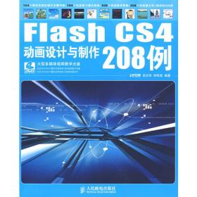中文版Flash CS3动画制作一点通(1DVD)