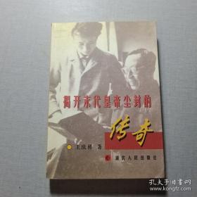 溥仪与伪满洲国