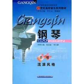 中国声乐作品及钢琴艺术指导之三