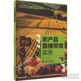 农产品深加工技术2000例：专利信息精选（下册）