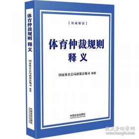体育舞蹈的理论与实践