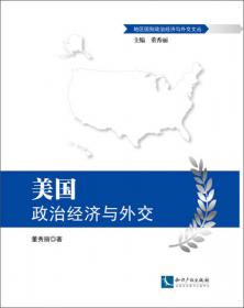 外交学学术文丛：外交的文化阐释（美国卷）