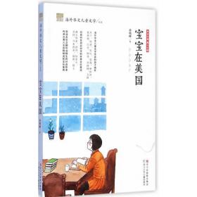 纽带·海外华文儿童文学典藏：海角天涯