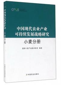 现代农业产业技术体系 中国现代农业产业可持续发展战略研究：葡萄分册