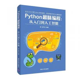 从Scratch到Python轻松学