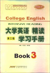 大学英语综合教程学生用书学习手册2（全新版）