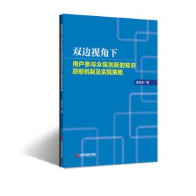 双边市场与反垄断/平台优势滥用及其规制研究