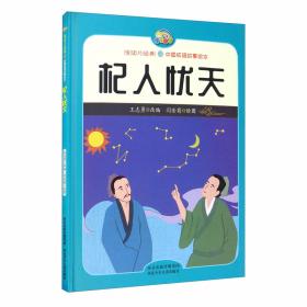 望梅止渴/中国成语故事绘本·悦读约经典