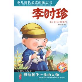少儿成长必读的励志书：郑和（中国名人故事）