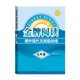 金牌奥赛解题方法与赛前实战(初中英语)