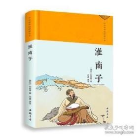 淮南子/民国国学文库