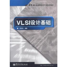 VLSI数字信号处理系统设计与实现 (英文版)