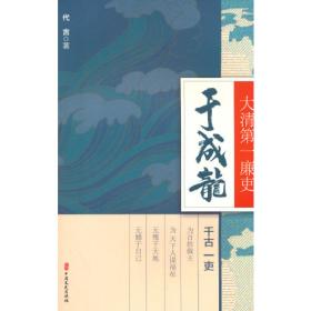 大清侃史官：这是一本让你读得开心、记得牢靠的正经清朝史